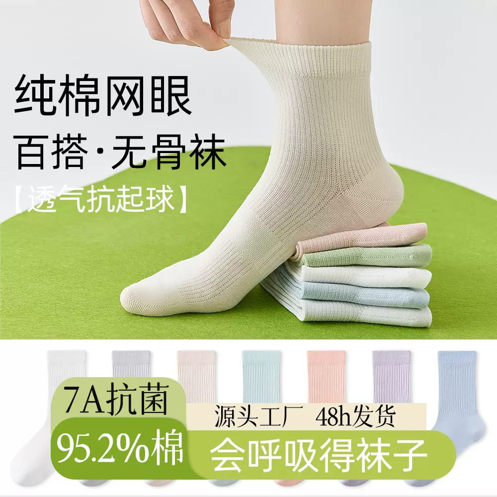纯棉袜子女士中筒春夏季薄款网眼无骨抗菌防臭吸汗百搭休闲运动袜