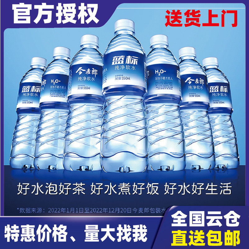 今麦郎水24瓶 整箱批特价  今麦郎蓝标矿泉水12瓶 媲美冰 露