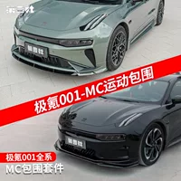 21-25 Bi Typhi 001 модифицированная передняя лопата передняя губа MC окружает комплект задний спойлер боковая юбка модернизация внешнего вида углеродное волокно