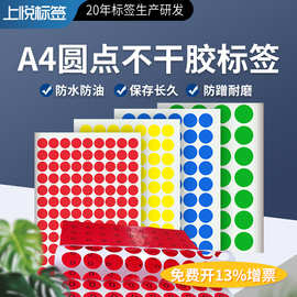 可移除彩色圆点贴不干胶圆形贴纸跨境定制颜色分类记号不干胶标签