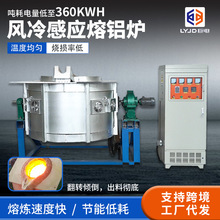 感应熔铝炉智能风冷快速熔炼中频电源熔炼炉150KG节能铝合金熔化