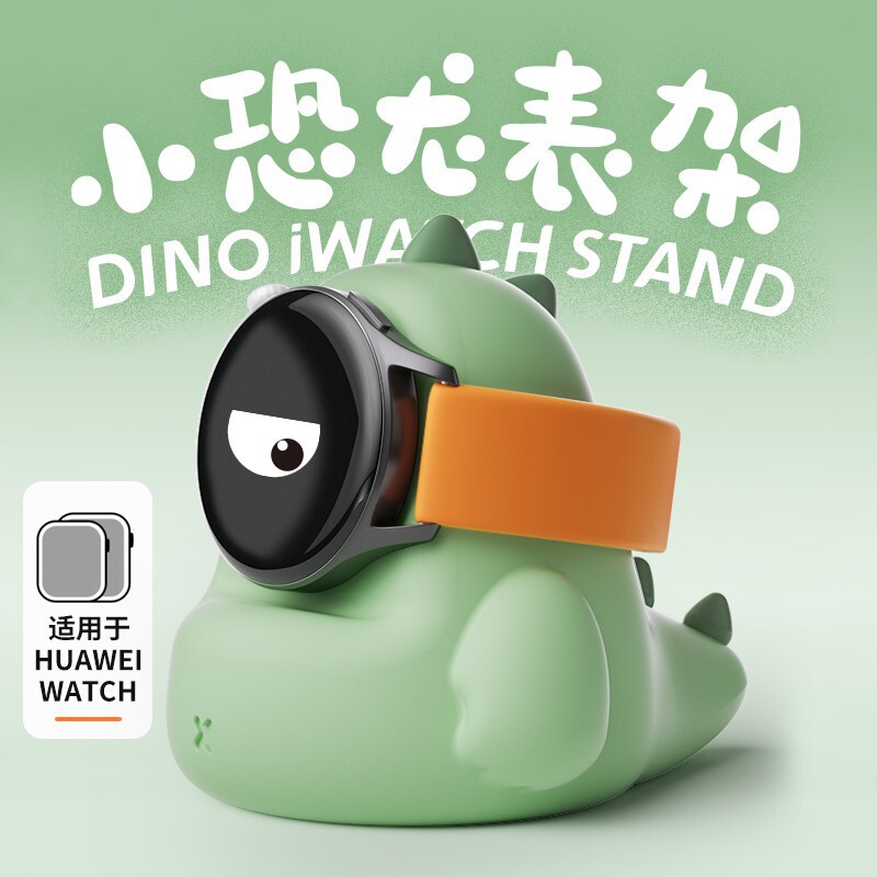 Suitable for Huawei Watch Charging Base watch3/pro Wireless Charging Stand Creative Cartoon Dinosaur Base