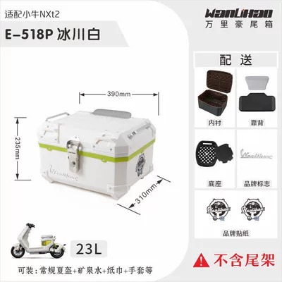 NXT2 tail box electric vehicle | Motorcycle trunk - xiaoniu-nxt2-glacier-white-518p-with-gray-upper-lining-and-black-lower-backrest