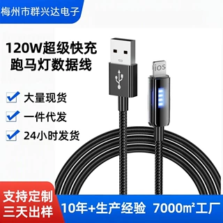 120w超级快充跑马灯数据线华为荣耀苹果手机typec充电线工厂定制