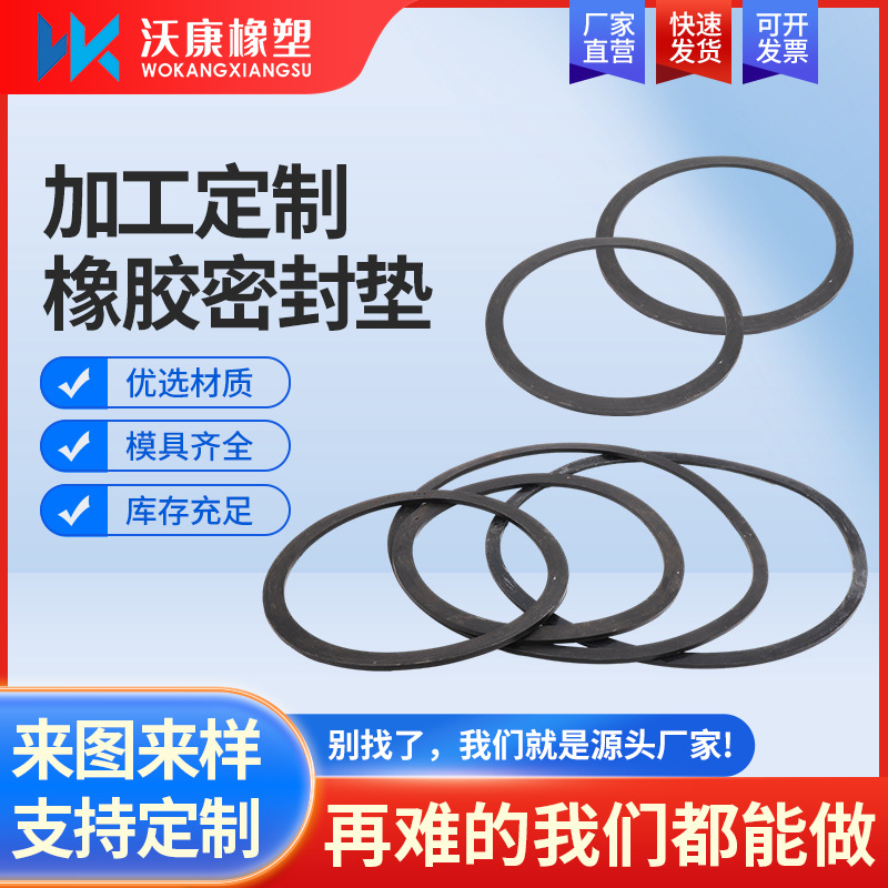 橡胶密封垫三元乙丙密封垫耐酸碱耐温丁腈密封圈O型圈橡胶密封件