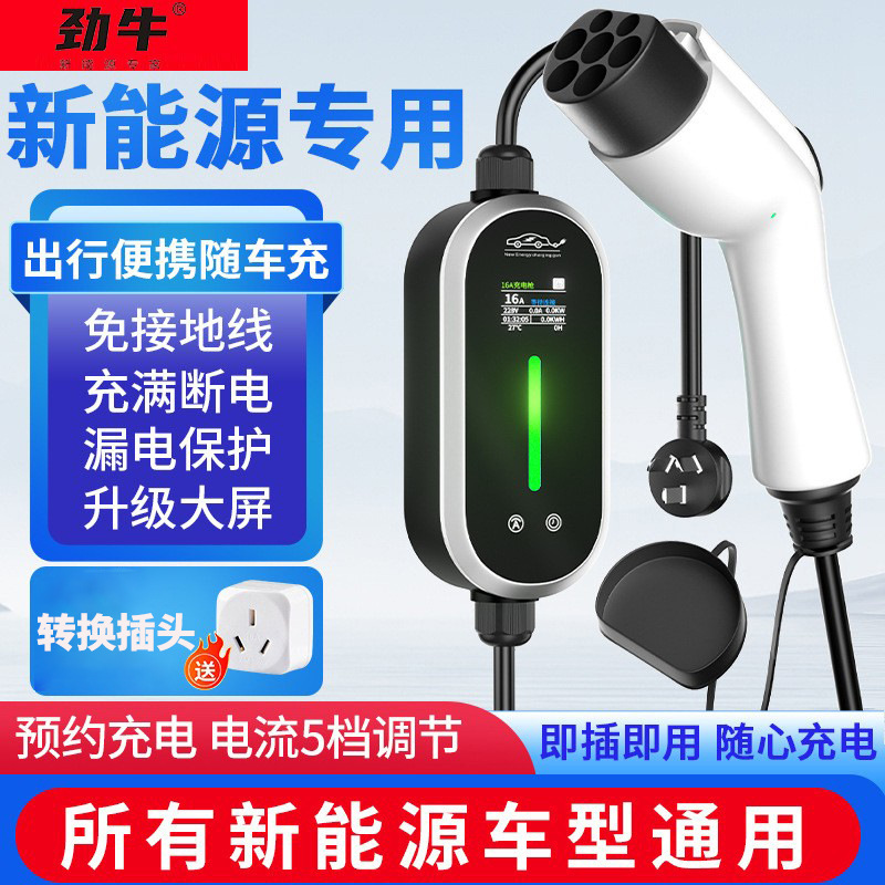国标新能源充电枪移动便携充电器特斯拉电动汽车16A快充3.5/7kw