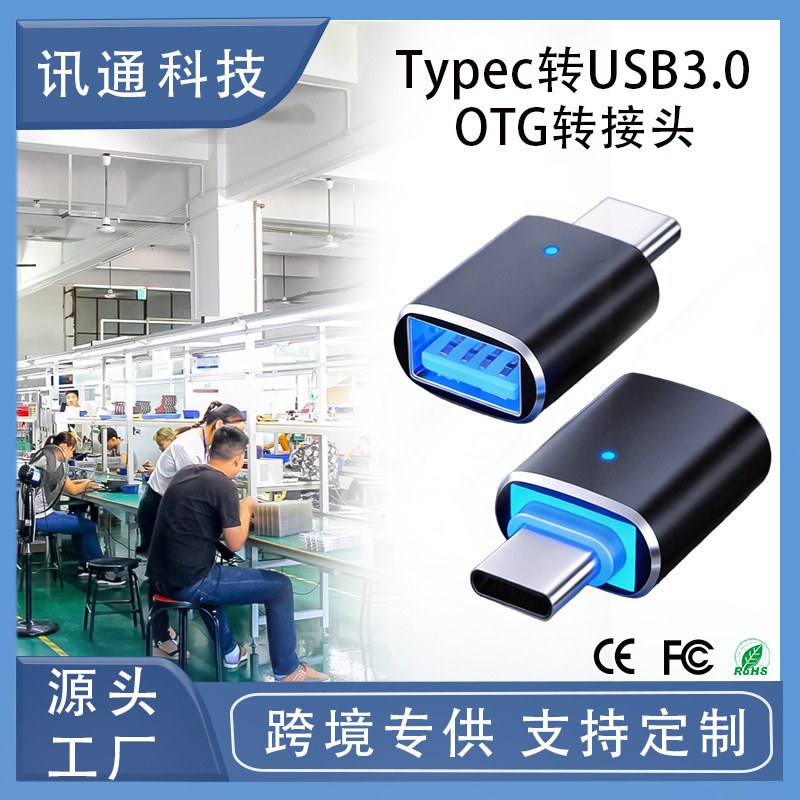 Source factory type-c to USB3.0OTG adapter light car adapter rechargeable U disk card reader