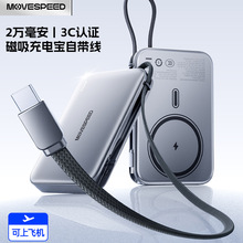 3C认证移速自带线45W快充磁吸充电宝20000毫安超薄无线移动电源