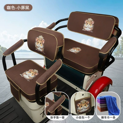 Electric Tricycle Seat Cover Cushion, Electric car cushion - brown-little-guinea-pig-comes-with-4-matching-armrests-hanging-bag-car-towel-contact-customer-service-for-size-details-one-version-per-car