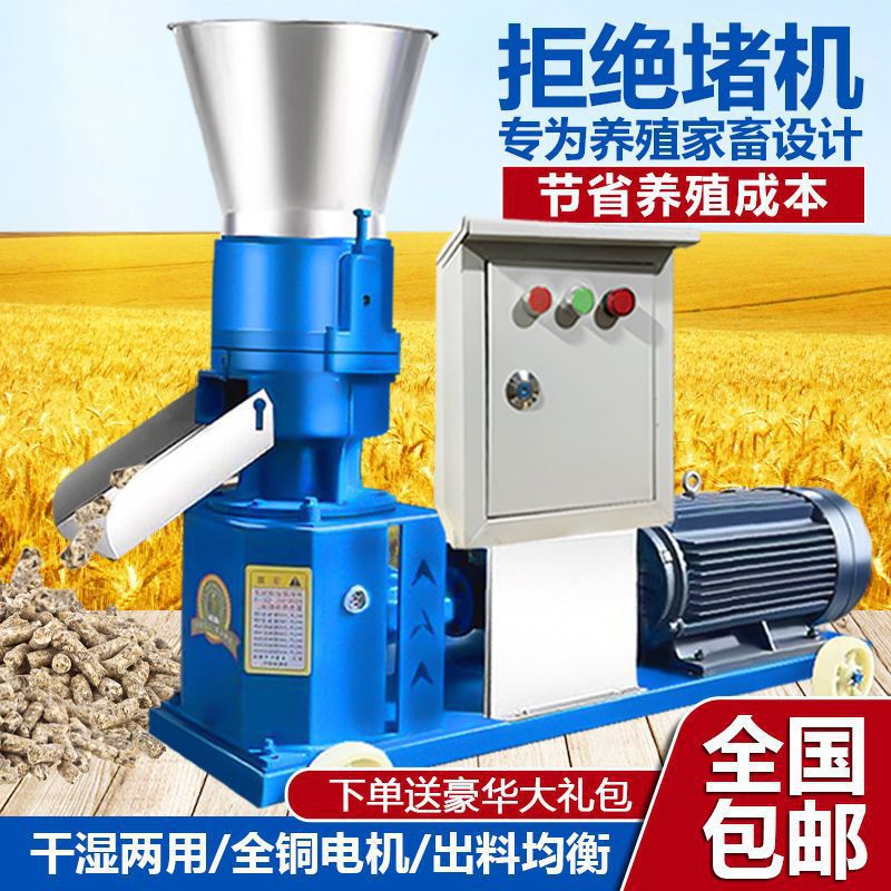 饲料颗粒机家用220v小型干湿两用全自动养殖制粒机秸秆粉碎垒德株