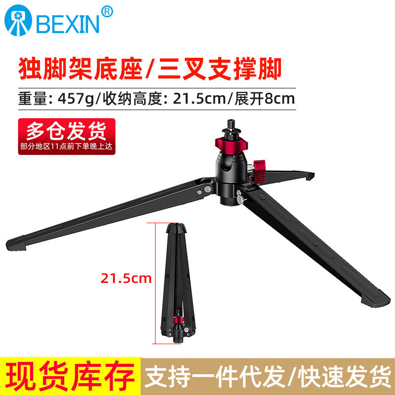 In stock Beixin desktop mini bracket monopod three-claw support frame photography three-leg support base one-piece delivery In stock Beixin desktop mini bracket monopod three-claw support frame photography three-leg support base one-piece delivery