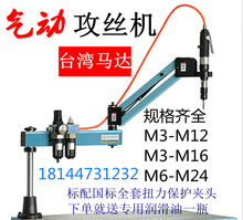 气动攻丝机M3-M12 M16万向摇臂小型台式攻牙机 台湾气动马达 夹头