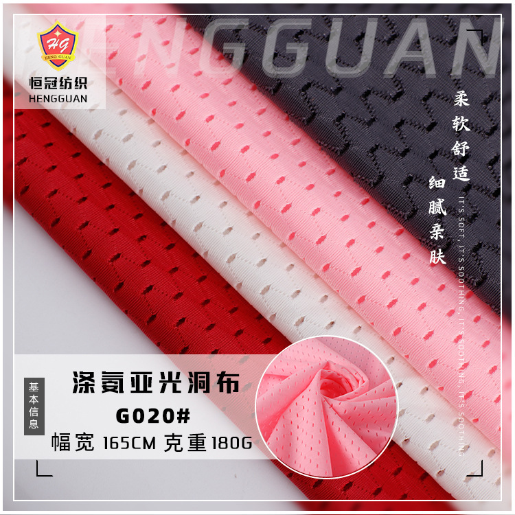 涤氨亚光洞布 涤纶弹力网眼布料 180g春夏运动服T恤面料 厂家直销