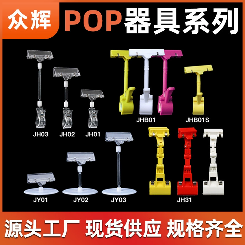 POP рекламный клип теги торговый центр супермаркет клип полки двойной головки взрывной маркировки клип большой палец оптом