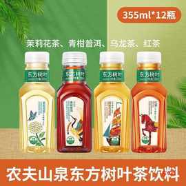 农夫山泉东方树叶335ml*12小瓶乌龙茶茉莉花茶青柑普洱茶饮料批发