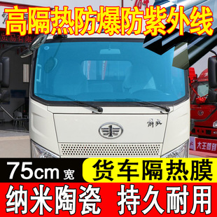 Truck Window Glass Film, Sun Protection and Heat Insulation Film, Truck Solar Film, Explosion-Proof Film, Glass Film, Car Film, Self-Adhesive Film