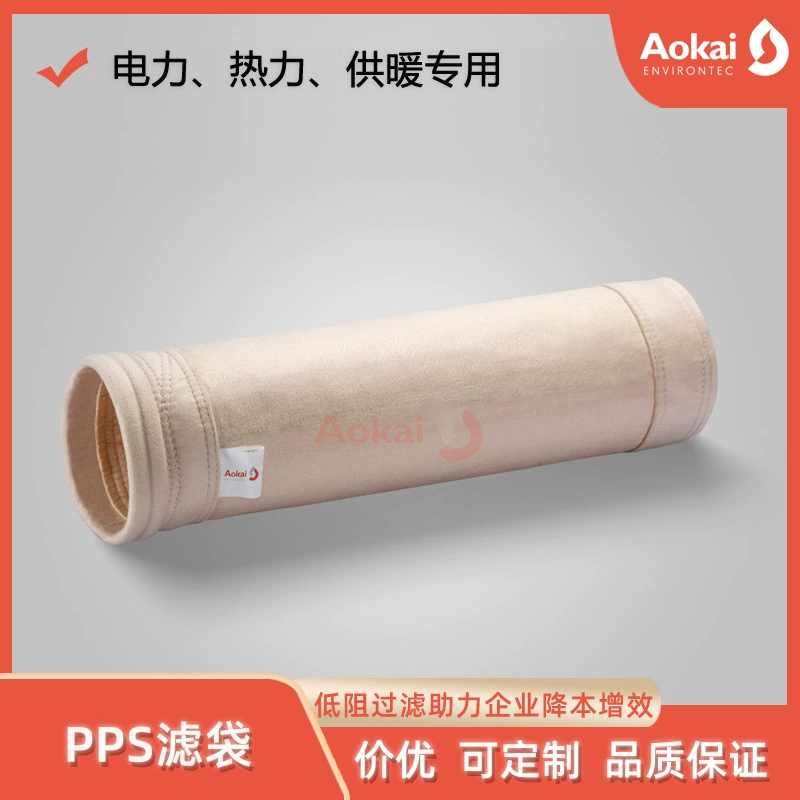 Фильтр-мешок для удаления пыли PPS для Электронагревательного котла, антистатический игольчатый войлок с полипропиленовым покрытием для котла электростанции