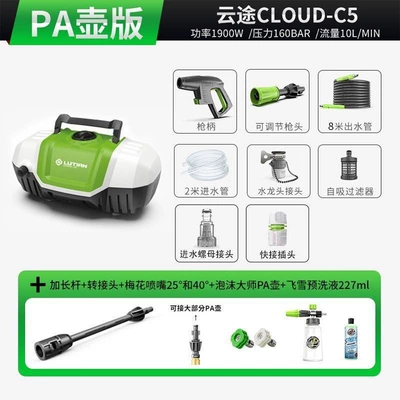 Car washing machine — Electric Power - listed-brand-portable-horizontal-style-yuntu-c5-watering-can-flying-snow-spear-foam-master-edition-1900w