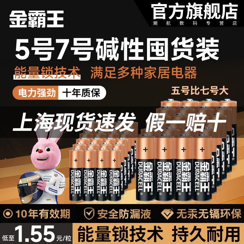 Duracell No. 5 Battery No. 5 Alkaline Dry Battery No. 7 No. 7 Aaa Suitable for Tv Air Conditioner Remote Control Battery Duracell No. 5 Battery No. 5 Alkaline Dry Battery No. 7 No. 7 Aaa Suitable for Tv Air Conditioner Remote Control Battery