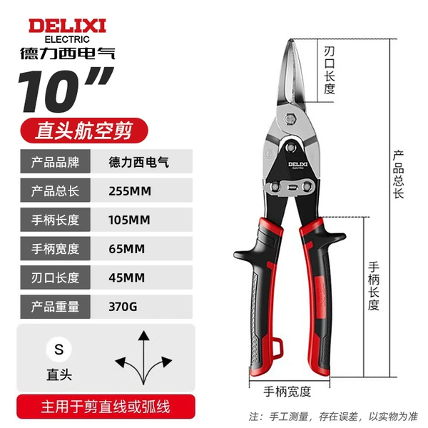 [With scale] 10-inch straight aviation scissors