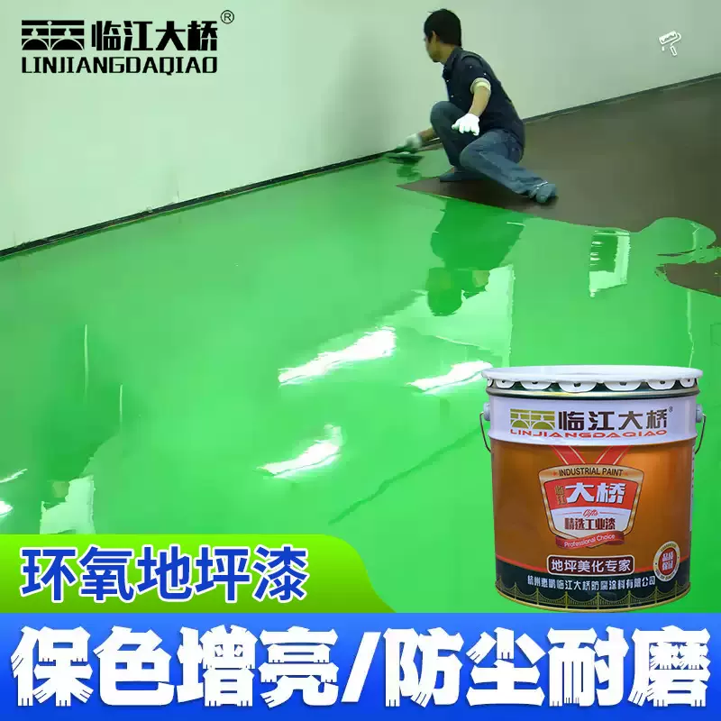 地坪漆水泥地面漆环氧地坪漆抗压防滑耐磨车间自流平水泥油性涂料