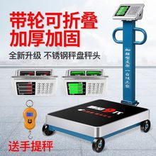 大红鹰电子秤商用500公斤带轮子折叠台磅秤100kg大型600称重精准