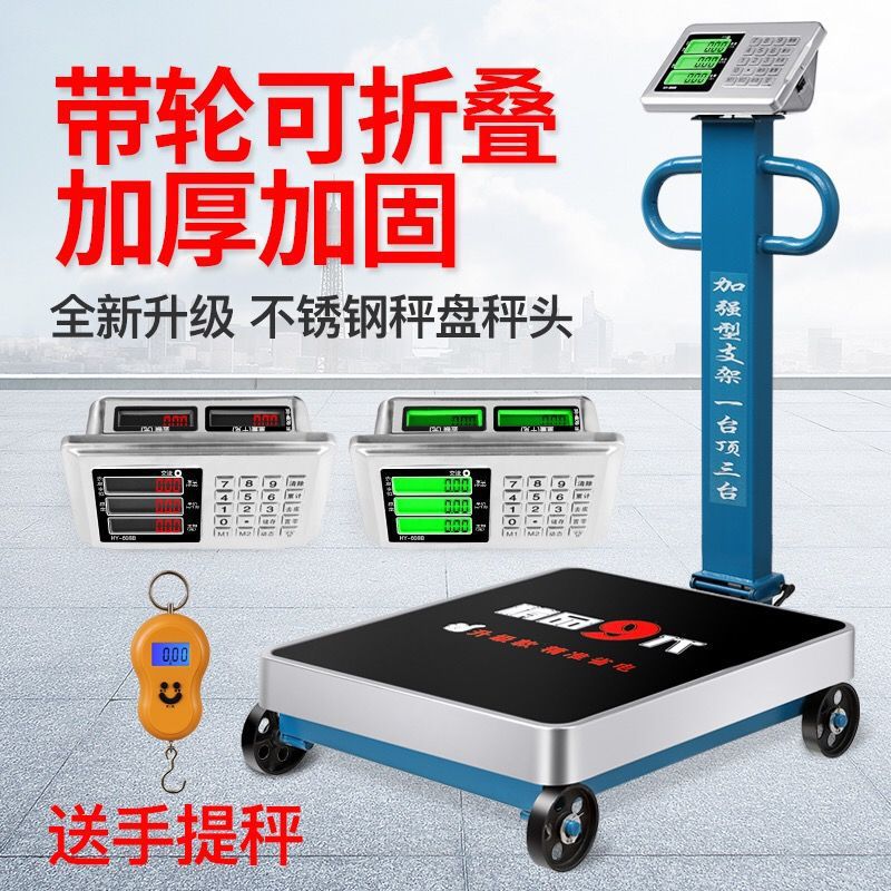 大红鹰电子秤商用500公斤带轮子折叠台磅秤100kg大型600称重精准