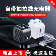 PD20W充电器头可折叠自带伸缩数据线QC3.0快充适用于苹果安卓手机