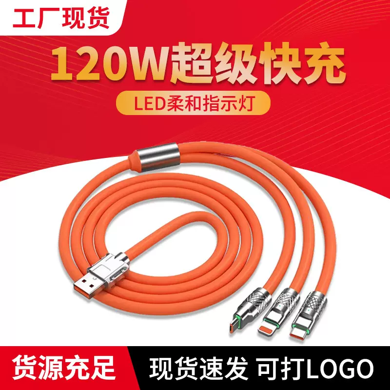 机客一拖三快充数据线适用苹果安卓华为小米多头三合一手机充电线