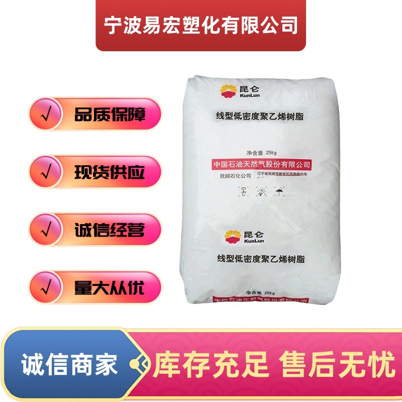 LLDPE抚顺石化DFDA-7042吹塑级塑料颗粒耐低温薄膜高刚性pe料