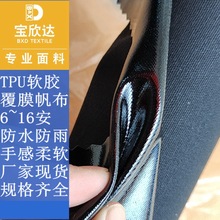 TPU覆膜过胶帆布 6安8安12安帆布 箱包餐桌防水布料 柔软贴膜棉布