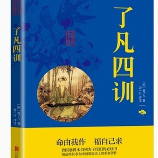 The Genuine Book of the Four Trainings of the Fan, Yuan Qifan's Classical Chinese, Complete Explanation of Vernacular Chinese