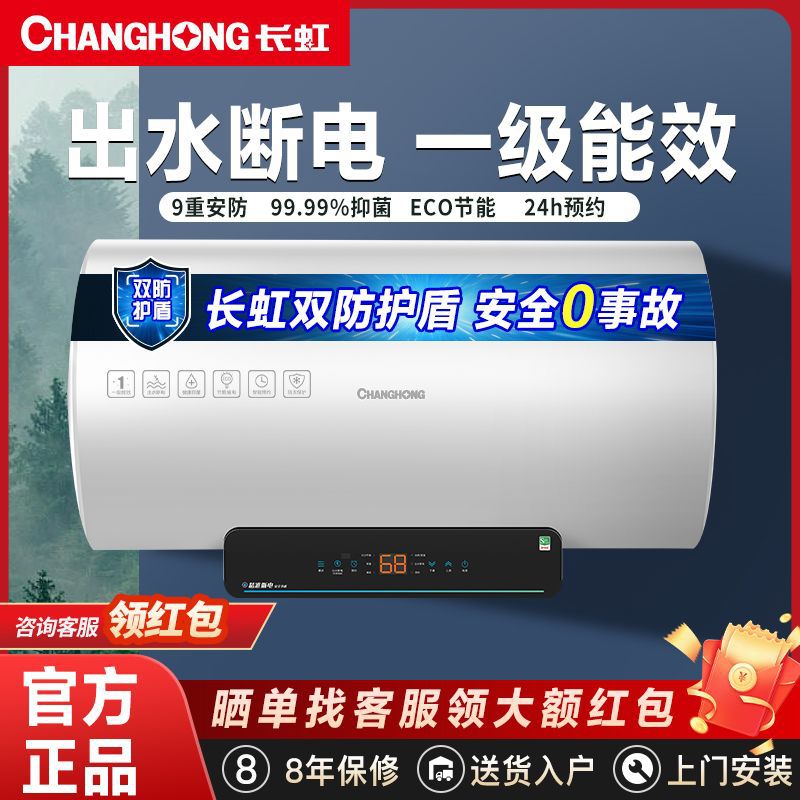 长虹电热水器出水断电能效ECO速热家用洗澡恒温节能