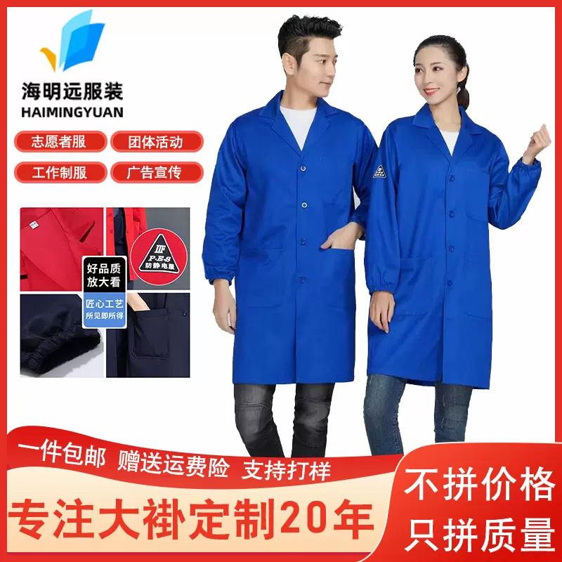 防静电大褂工作服男女工厂实验室工作服防水防尘工装防静电大褂
