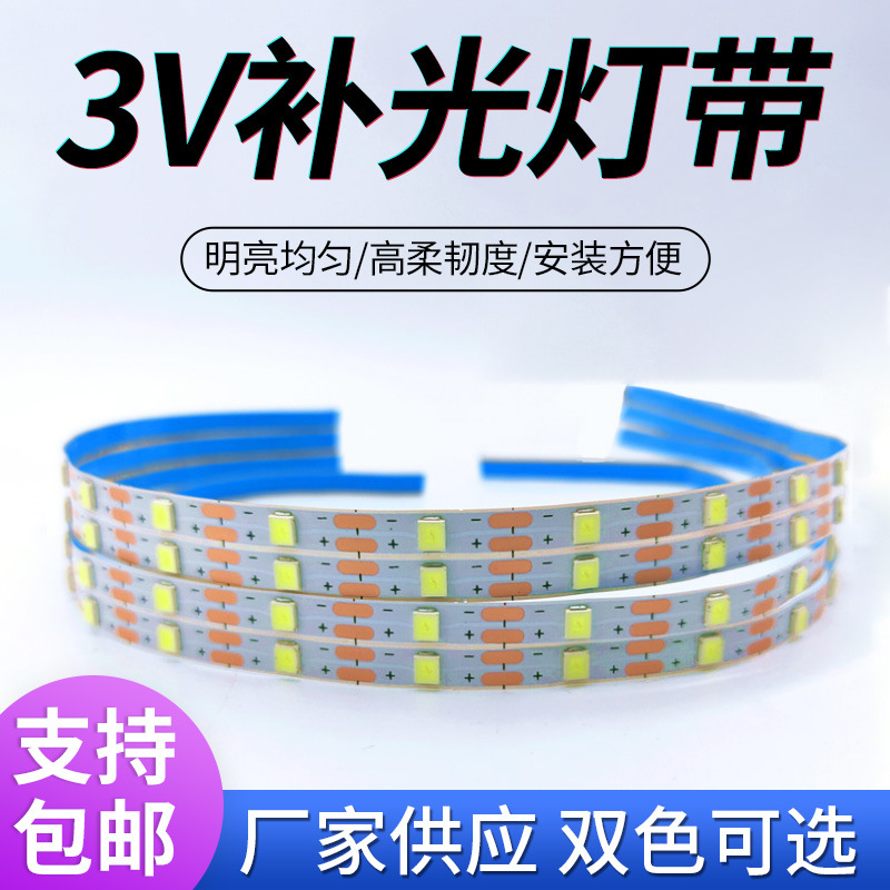 3V双色LED灯带 2835一米60灯补光镜软灯条