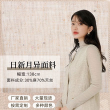 日新月异面料天丝亚麻洗水面料裙子裤子衬衫布料床上用品平纹布