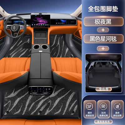 Modelə uyğun ayaqaltı, Suitable for 26 Models of - 26-models-of-wenjie-m6-choose-jiye-black-floor-mats-black-galaxy-blanket-all-inclusive-trunk-mat-anti-fouling-and-wear-resistant