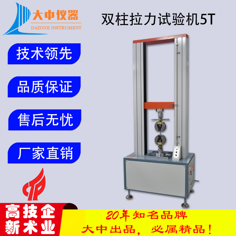 金属线材拉力试验机5T金属丝材料试验机,金属板材拉伸试验机