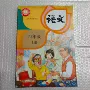 语文教育义务全新教科书
