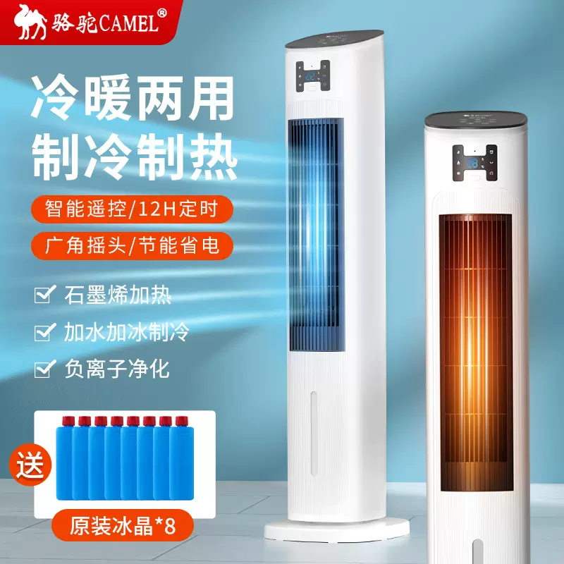 跨境家用大型制冷空调扇商用加湿智能遥控电风扇冷暖两用水冷塔扇