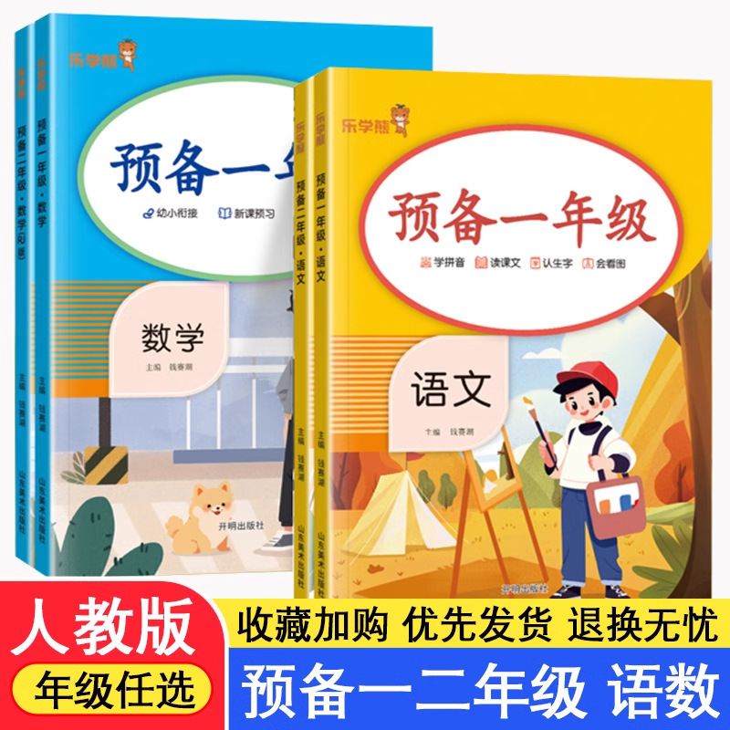 The New Version of Preparation for First and Second Grade Entrance Preparation, a Complete Set of Chinese and Mathematics Kindergarten Transition Textbooks, Daily Practice for Teaching People