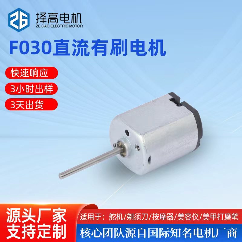 F030 Micro Dc Motor Nose Hair Trimmer Facial Cleanser Massager Razor Toy Car Strong Magnetic Silent Small Motor F030 Micro Dc Motor Nose Hair Trimmer Facial Cleanser Massager Razor Toy Car Strong Magnetic Silent Small Motor