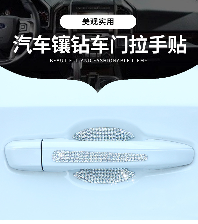 Car door handle patch set Bowl stickers Diamond-embedded handle stickers exterior decoration modification wear-resistant anti-scratch anti-collision strip 8-piece set
