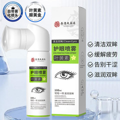 香港大薬局キサントフィル保護眼噴霧洗眼液が目の疲労を緩和する乾燥した保護眼霧化噴霧