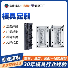 塑料模;注塑加工;家用电器加工