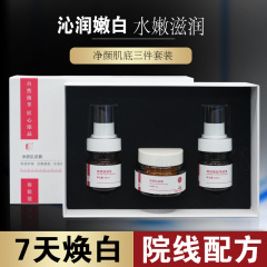 病院用スキンケアセット 没入型ピュア肌ベース3点セット 健康的な肌バリアを再構築し、栄養を与え、透明感のある肌へ導き、輝きを高める