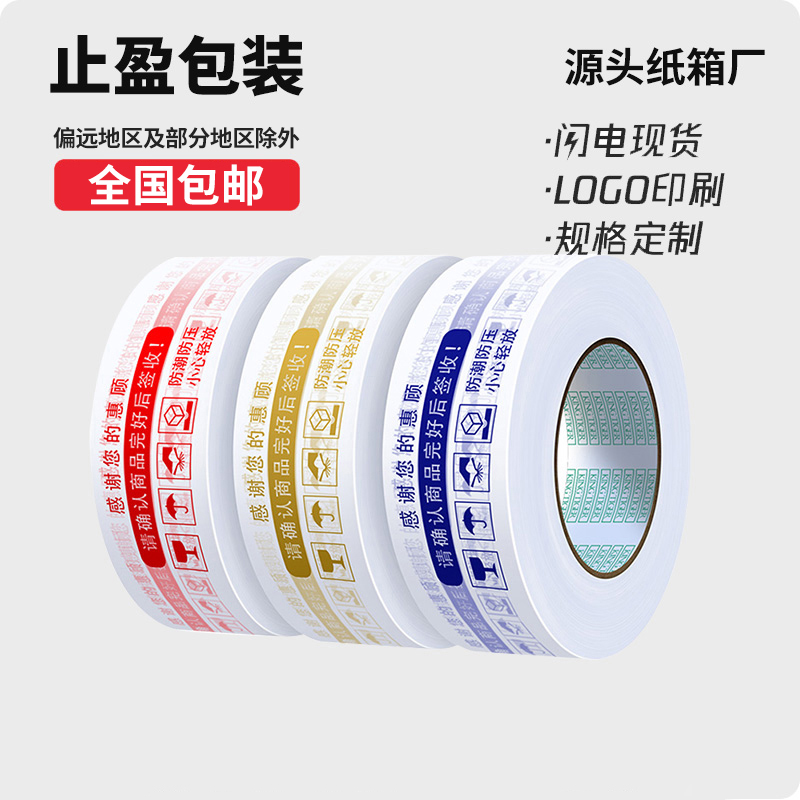 包装 淘宝警示语胶带订购定 制封箱打包胶带透明米黄超宽胶带