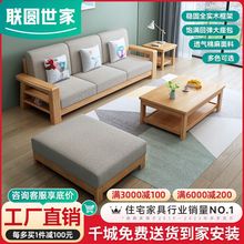 L%联圆世家简约北欧全实木沙发组合现代客厅小户型沙发床布艺木沙