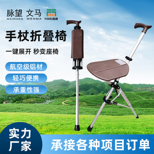 Pulse View Alloy Aluminum Ultra-Light Foldableing Cane Chair Walking and Hiking Artifact Crutch Stool Integrated Cane Outdoor