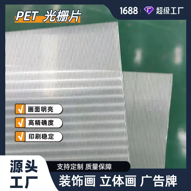 3D立体光栅专业级pet光学材料立体画/卡牌 /艺术装饰画用